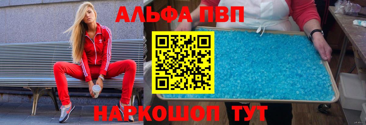 Alfa_PVP Соль Елабуга