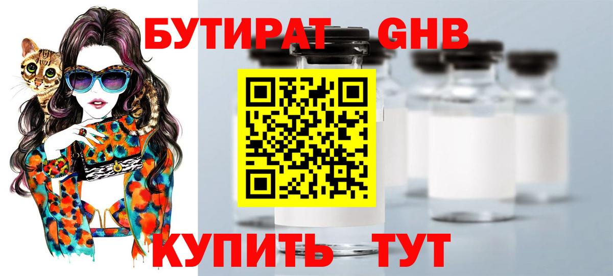Елабуга  Бутират  Вход с VPN  Бутират 99% 