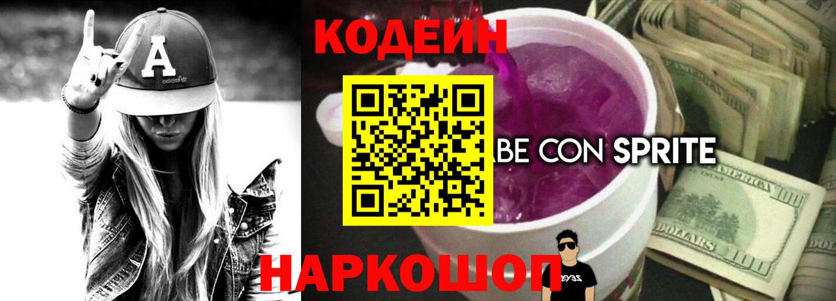 Кодеиновый сироп Lean Purple Drank  Кодеин напиток Lean (лин)  Елабуга  Вход с VPN 