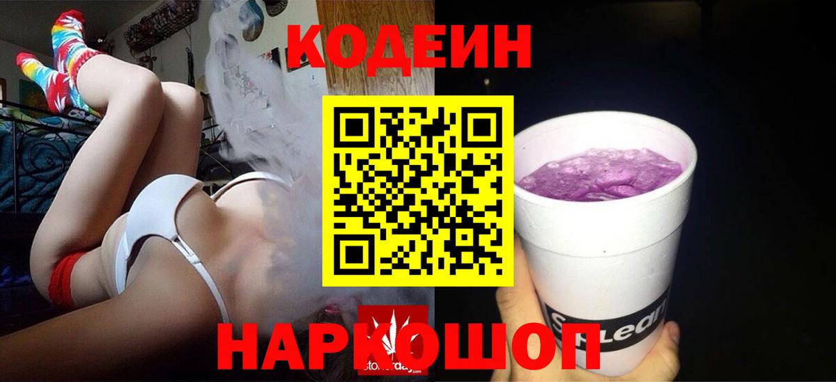 Кодеиновый сироп Lean Purple Drank Елабуга