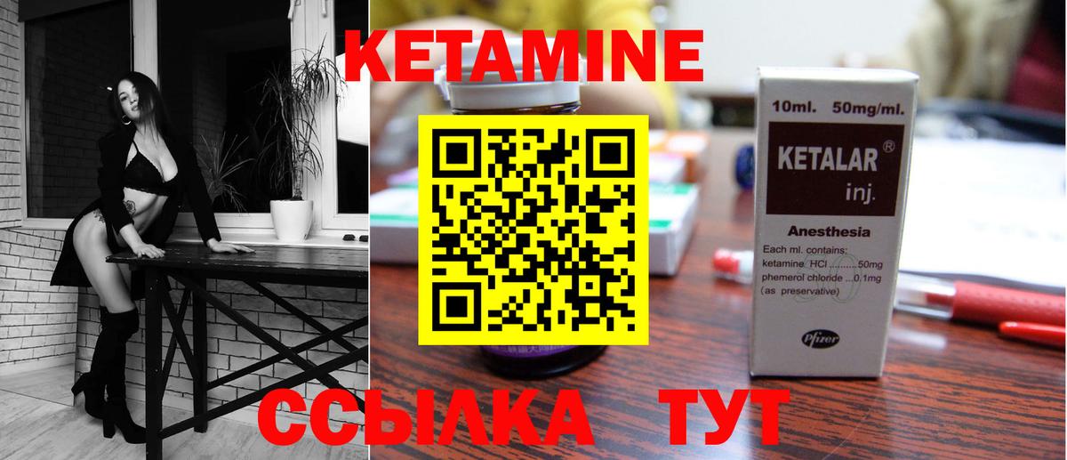 Кетамин ketamine  Вход с VPN  Елабуга 