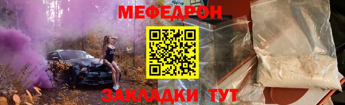 Елабуга  Меф  Вход с VPN  МЕФ VHQ  МЯУ-МЯУ 